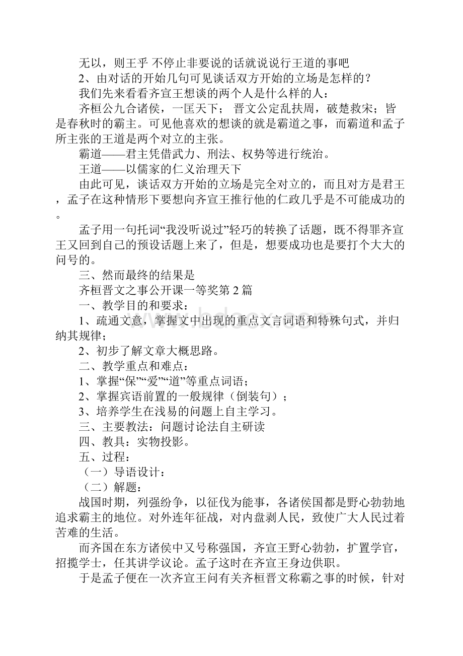 齐桓晋文之事公开课.docx_第3页