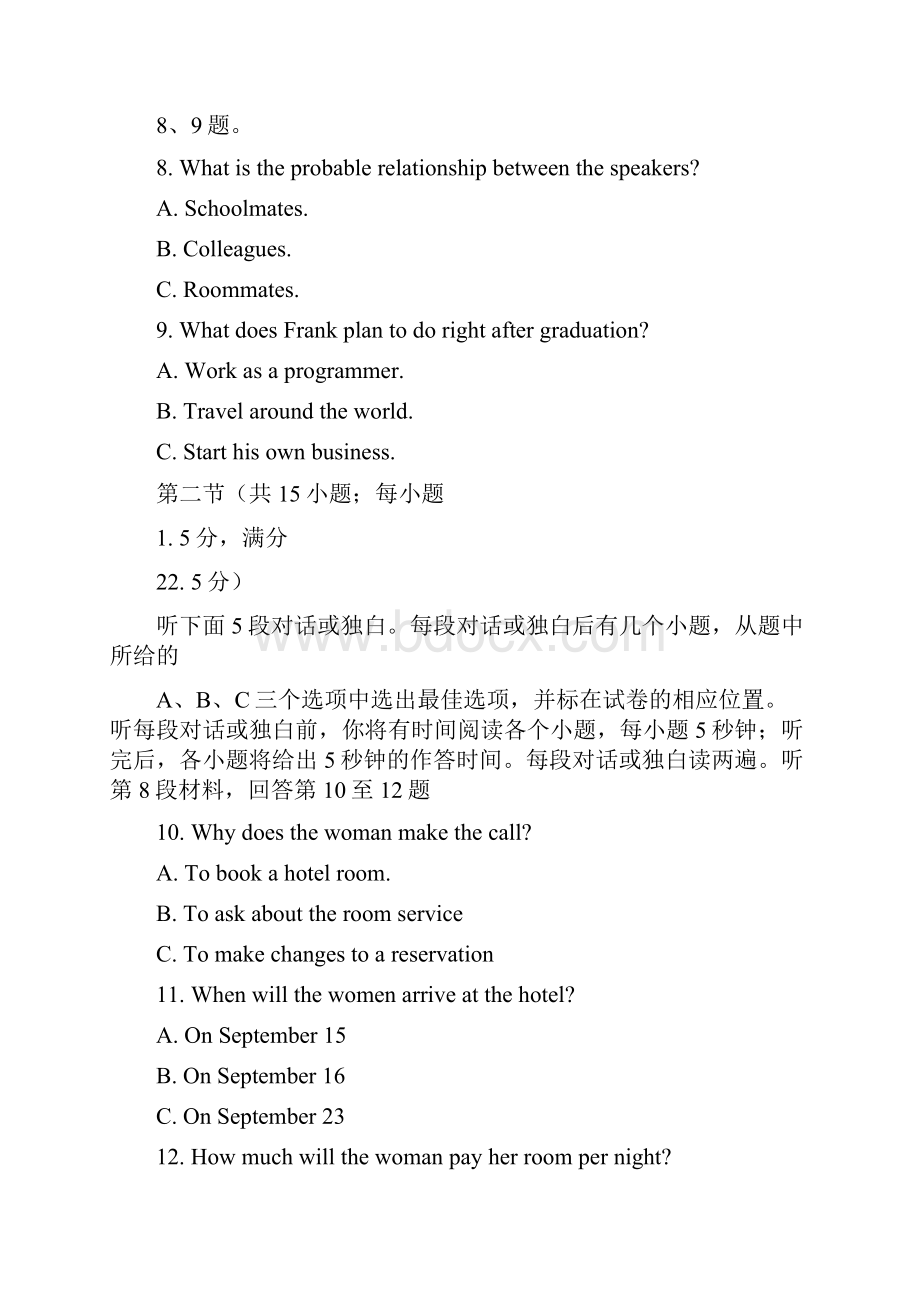 全国卷英语听力听力原文答案Word文档格式.docx_第3页