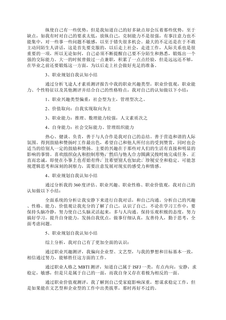 职业规划职业规划范文锦集六篇精选Word文档格式.docx_第3页