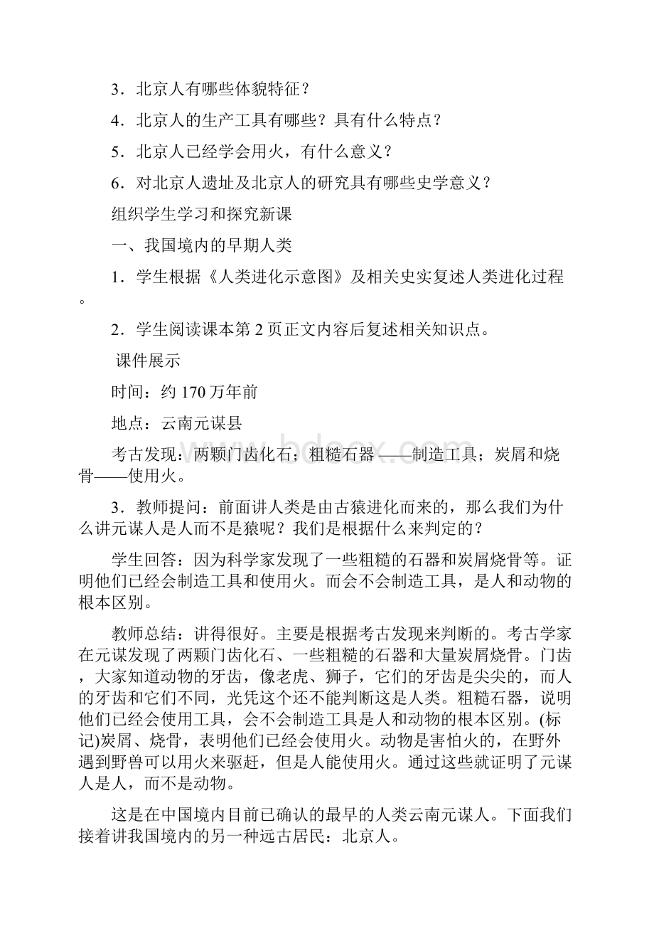 七年级历史教案.docx_第2页