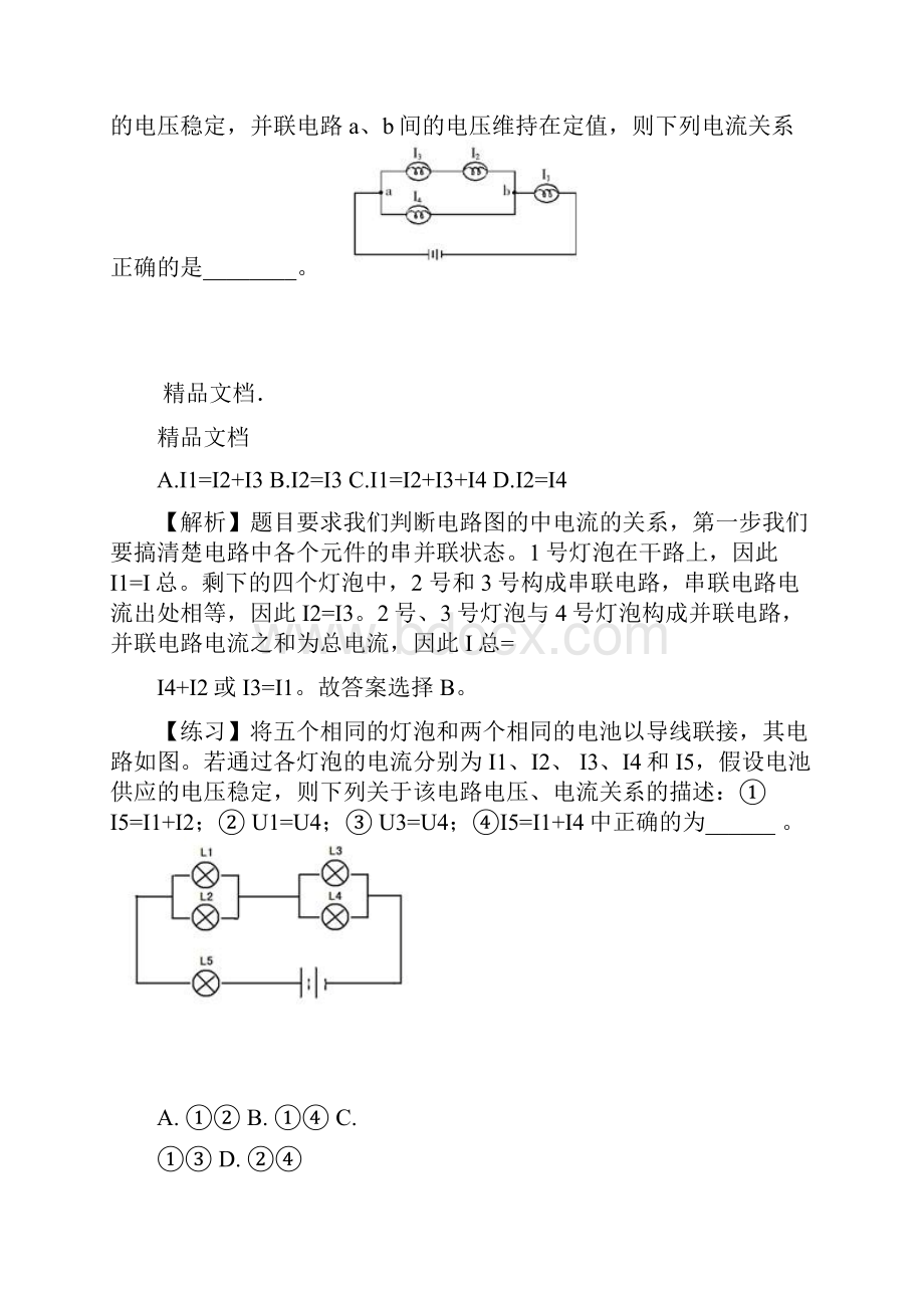 最新科学推理知识点和题型Word文档下载推荐.docx_第2页