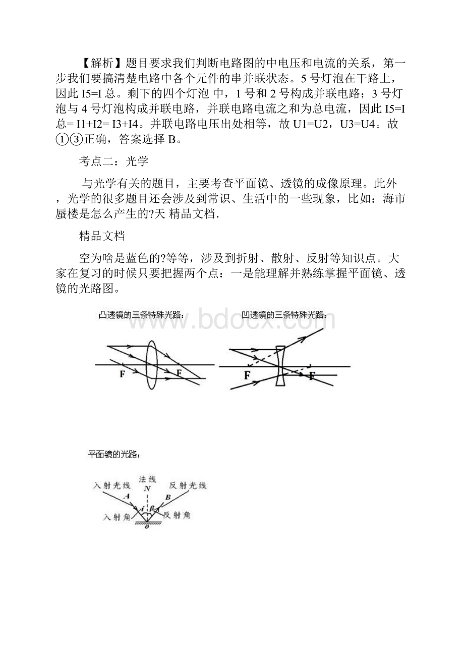 最新科学推理知识点和题型Word文档下载推荐.docx_第3页