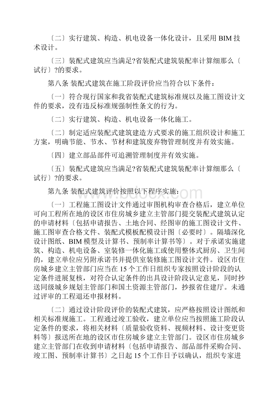 省装配式建筑评价管理办法Word文档格式.docx_第2页