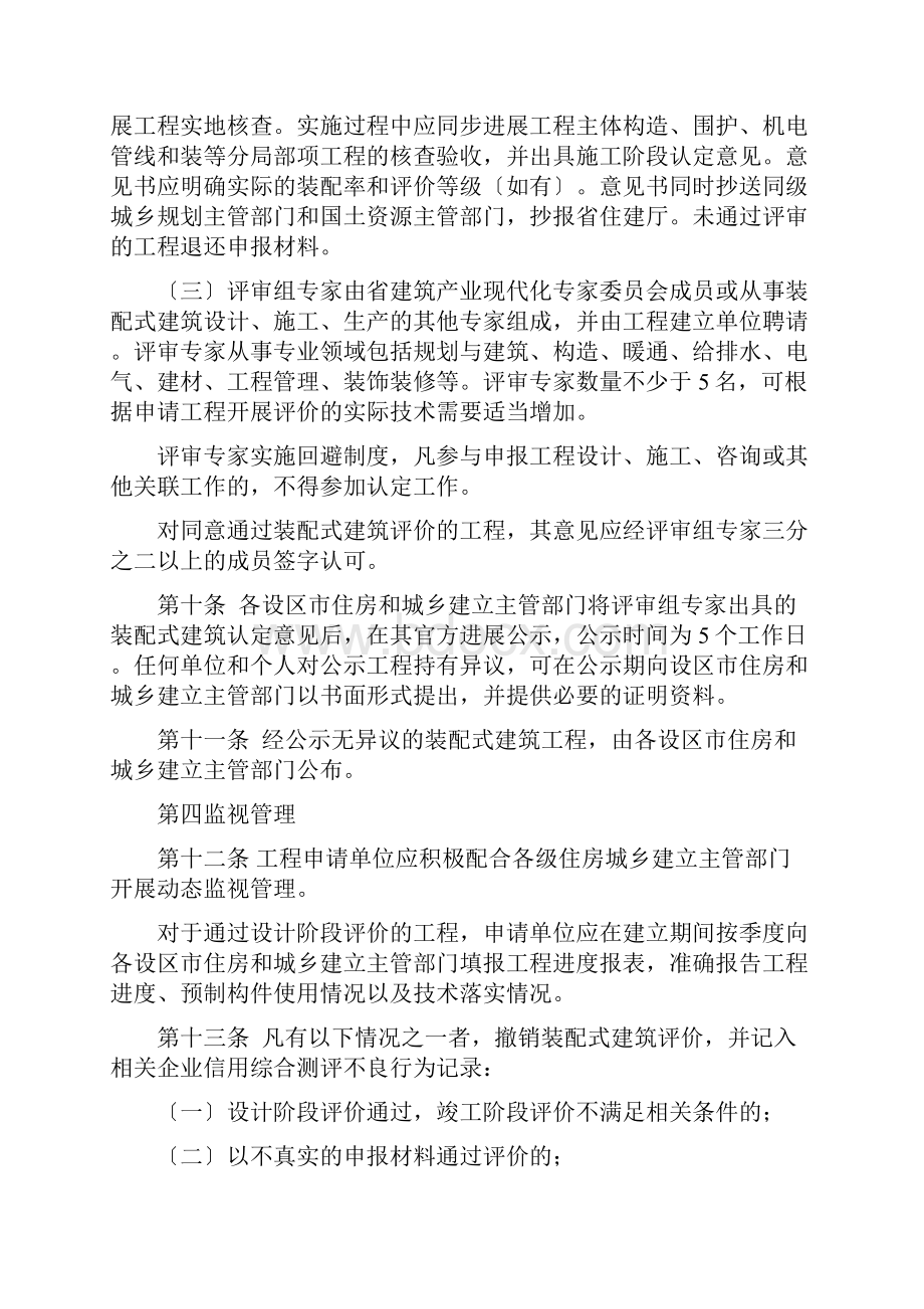 省装配式建筑评价管理办法Word文档格式.docx_第3页