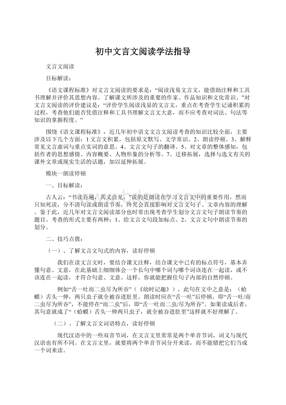 初中文言文阅读学法指导Word文档格式.docx_第1页