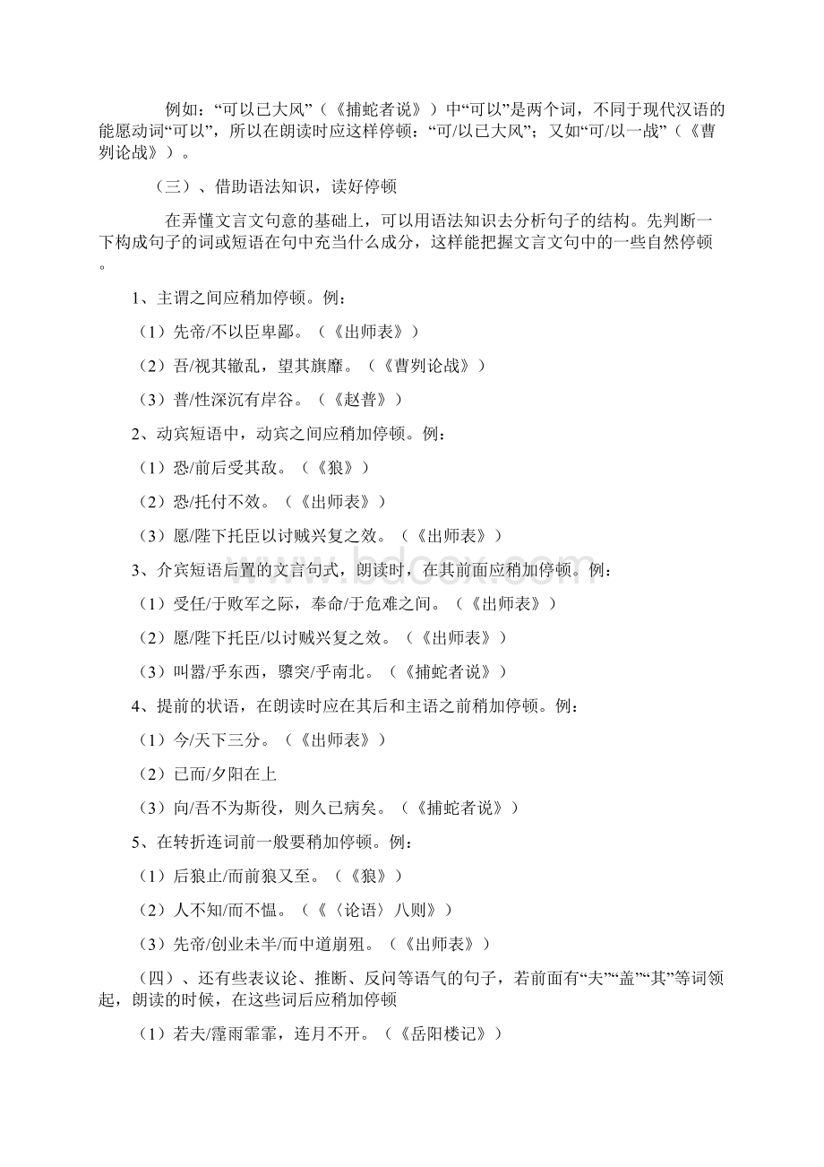 初中文言文阅读学法指导Word文档格式.docx_第2页