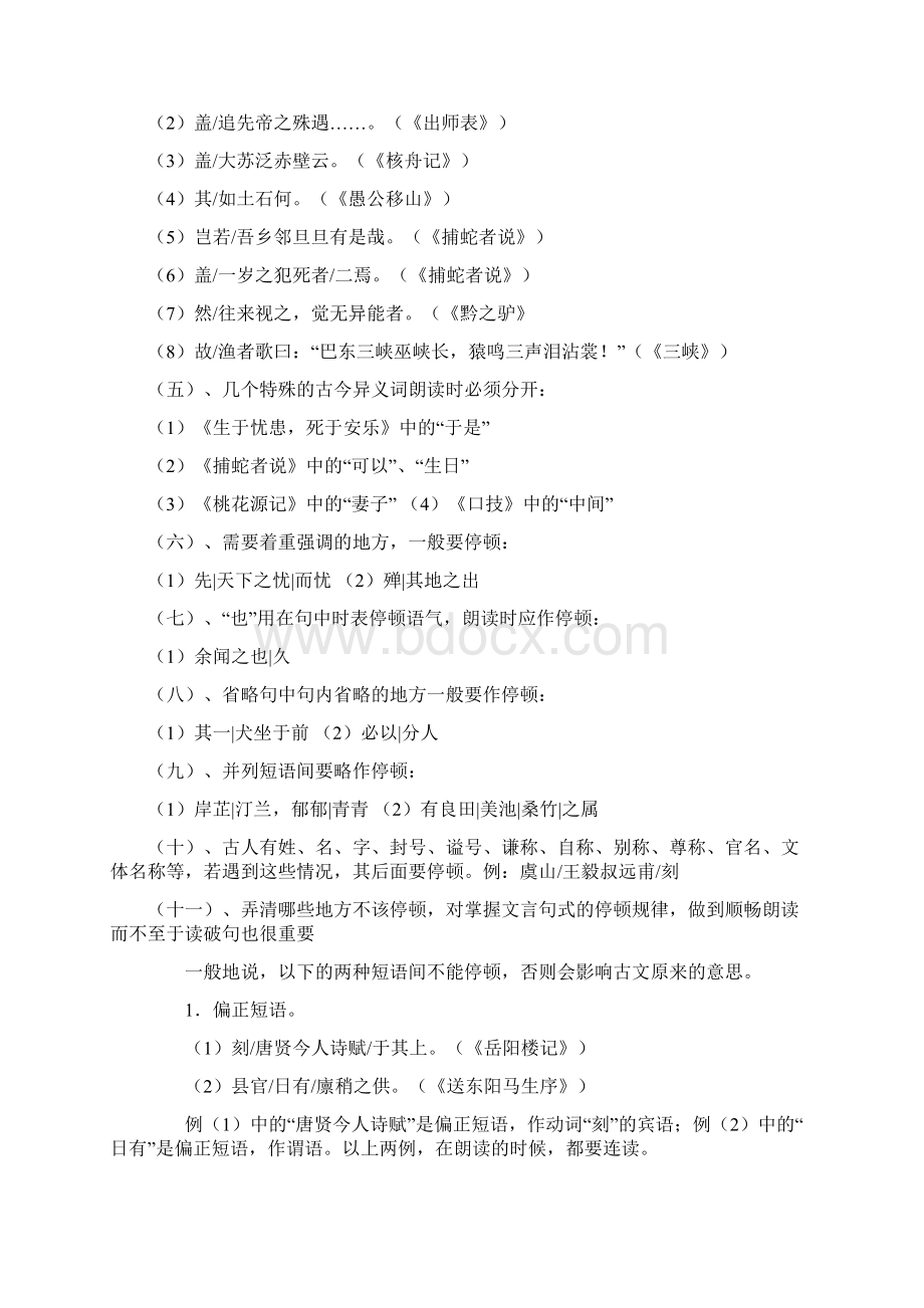 初中文言文阅读学法指导Word文档格式.docx_第3页