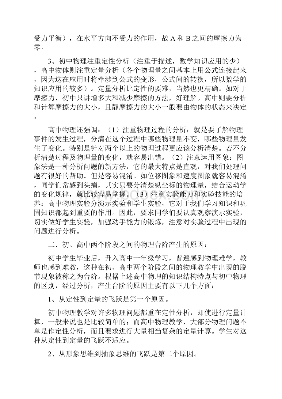 高一物理学习方法指导.docx_第2页