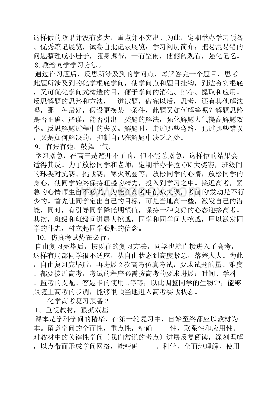 化学高考复习计划5篇Word文档下载推荐.docx_第3页