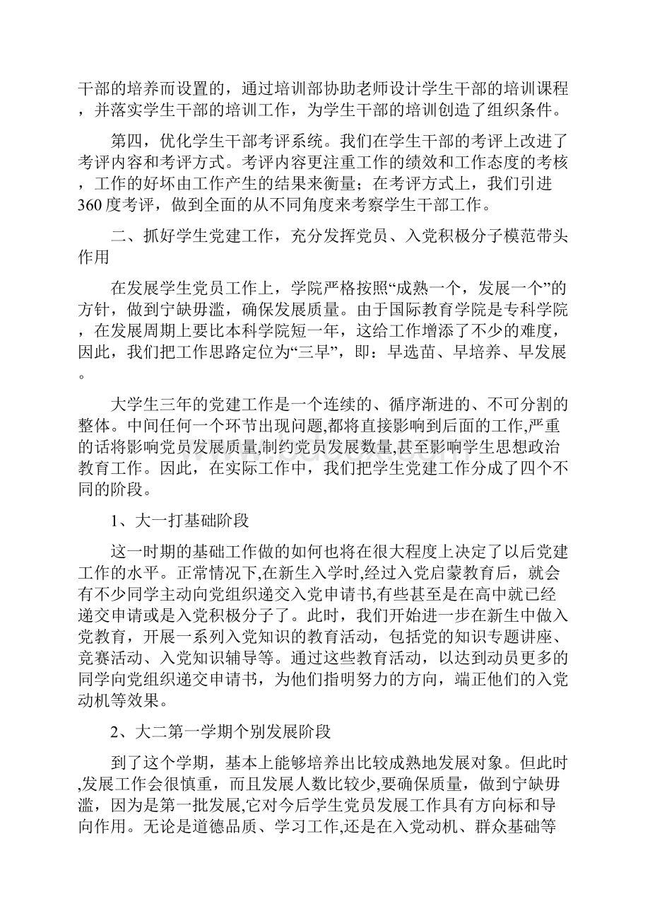 学院助理工作总结Word文件下载.docx_第3页