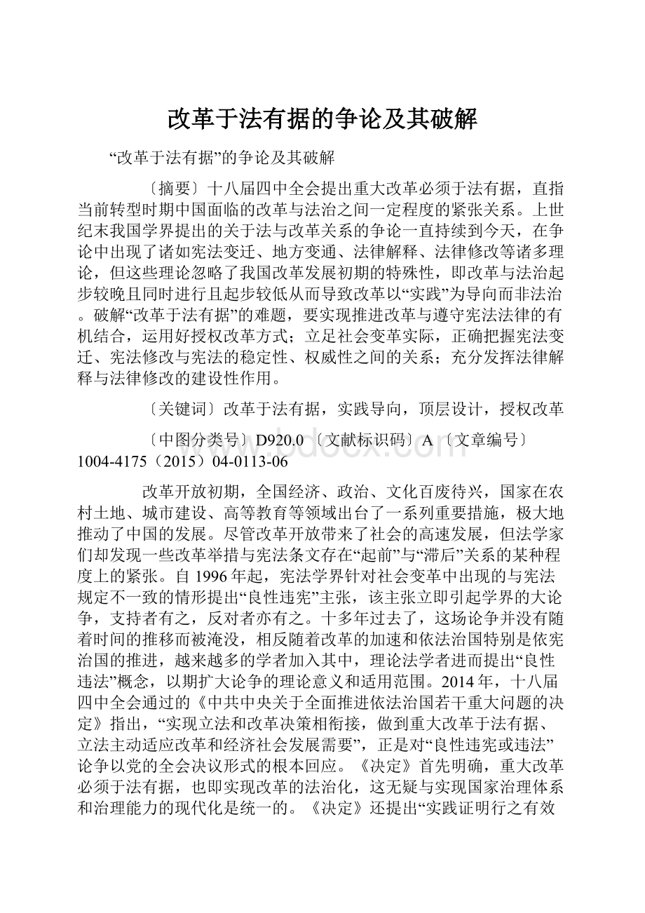 改革于法有据的争论及其破解.docx_第1页