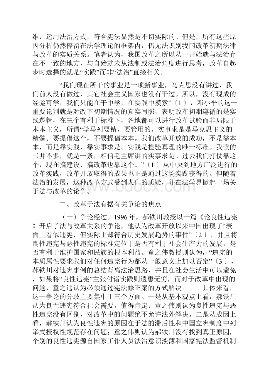 改革于法有据的争论及其破解.docx_第3页