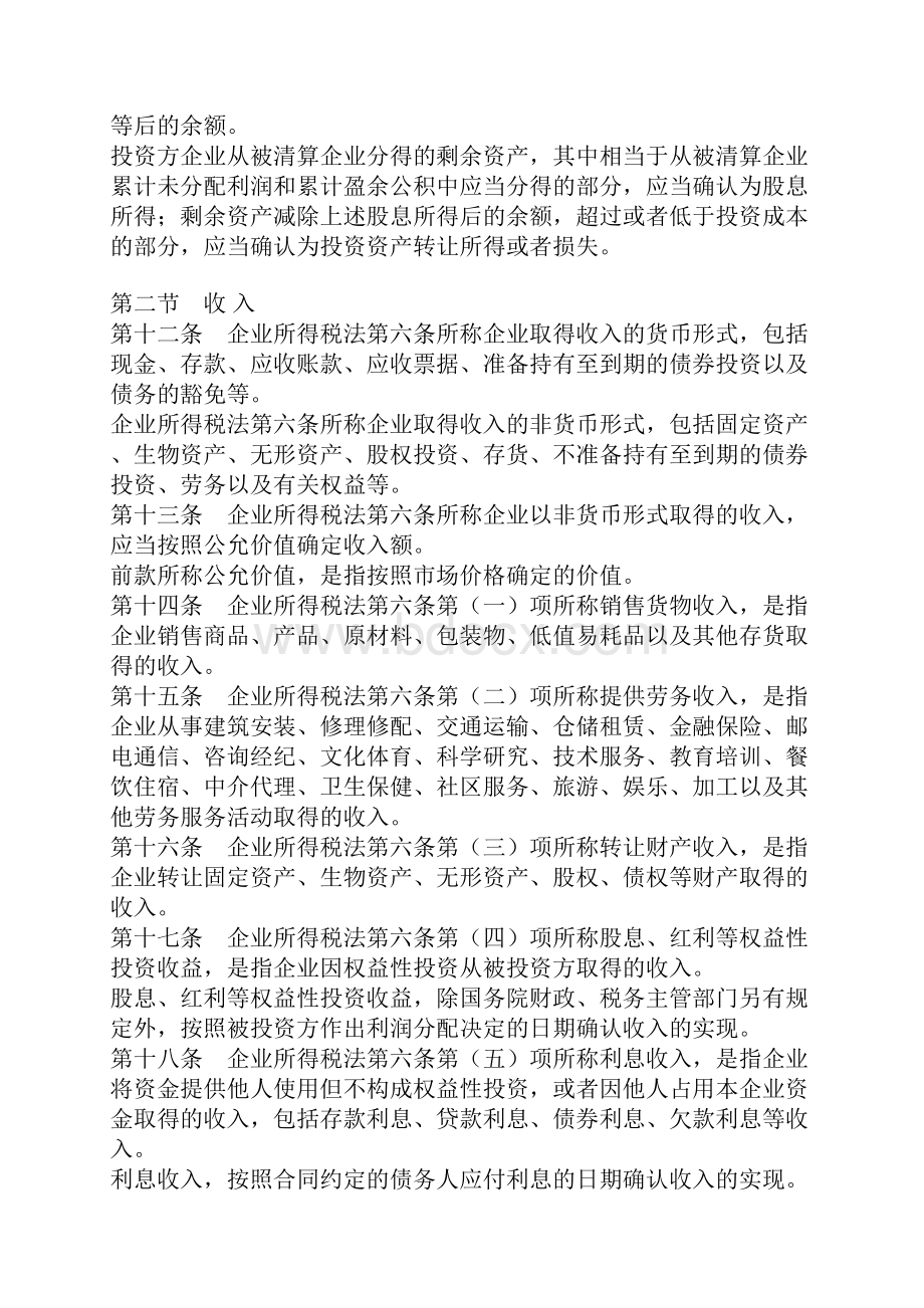 企业所得税法实施条例1docWord下载.docx_第3页