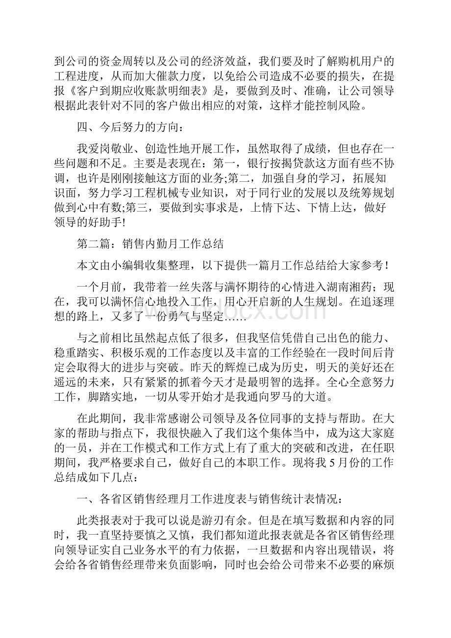 销售内勤半年工作总结精选多篇.docx_第2页