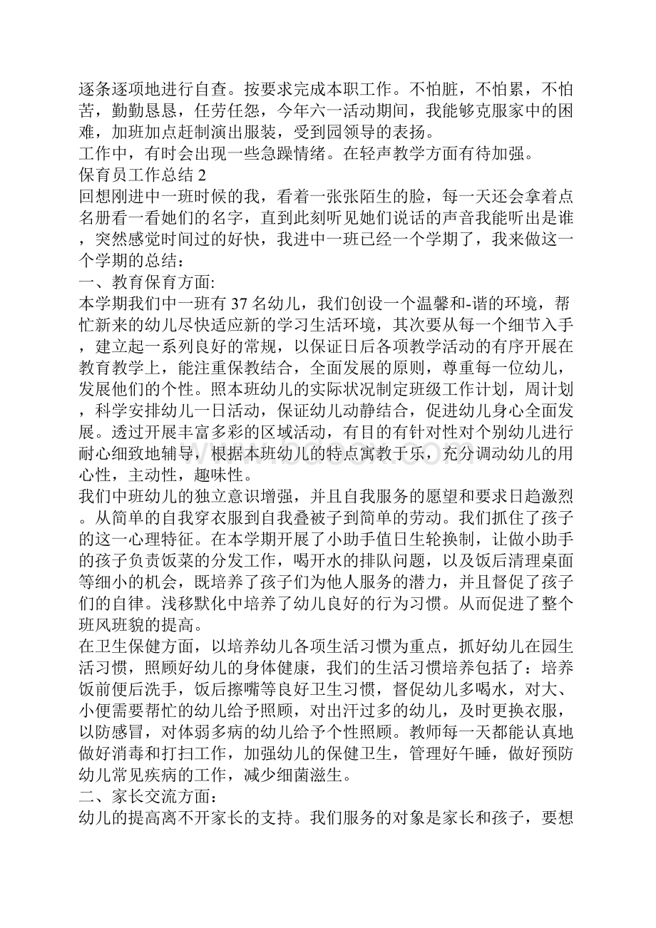 中班保育员个人工作总结范文5篇.docx_第2页