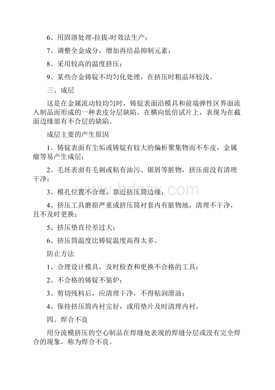 铝合金挤压工序中的主要缺陷分析及质量控制方法DOC.docx_第3页