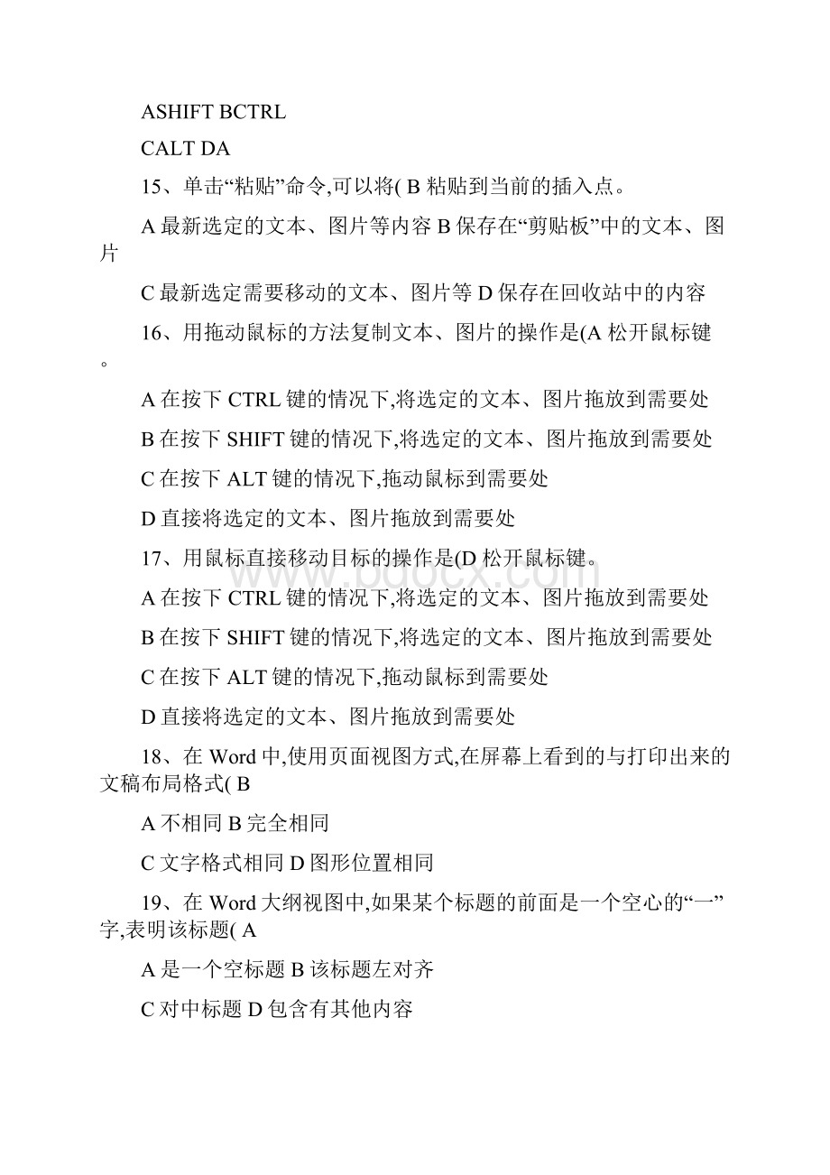 计算机应用基础第3章习题答案江西省三校生Word文档格式.docx_第3页