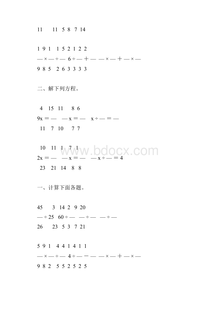 六年级数学上册分数除法精品练习题126文档格式.docx_第2页