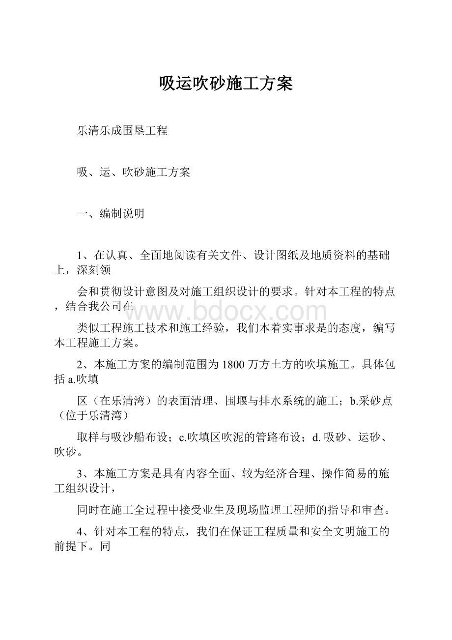 吸运吹砂施工方案Word格式.docx_第1页