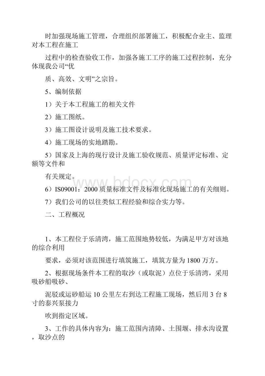 吸运吹砂施工方案Word格式.docx_第2页