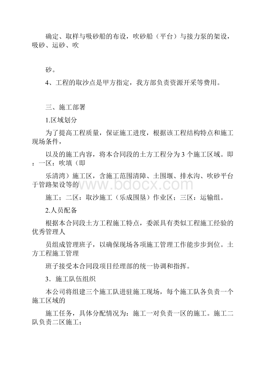 吸运吹砂施工方案Word格式.docx_第3页