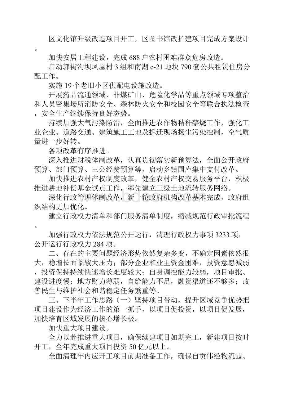 政府上半年工作总结及下半年工作安排.docx_第3页