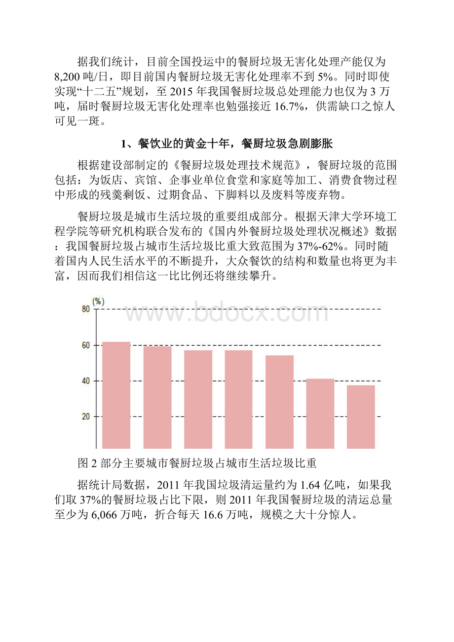 中国餐厨垃圾处理行业发展分析研究报告.docx_第2页