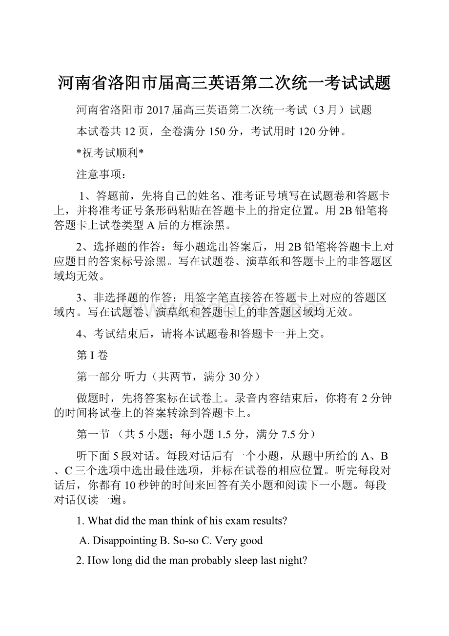 河南省洛阳市届高三英语第二次统一考试试题Word文档下载推荐.docx_第1页