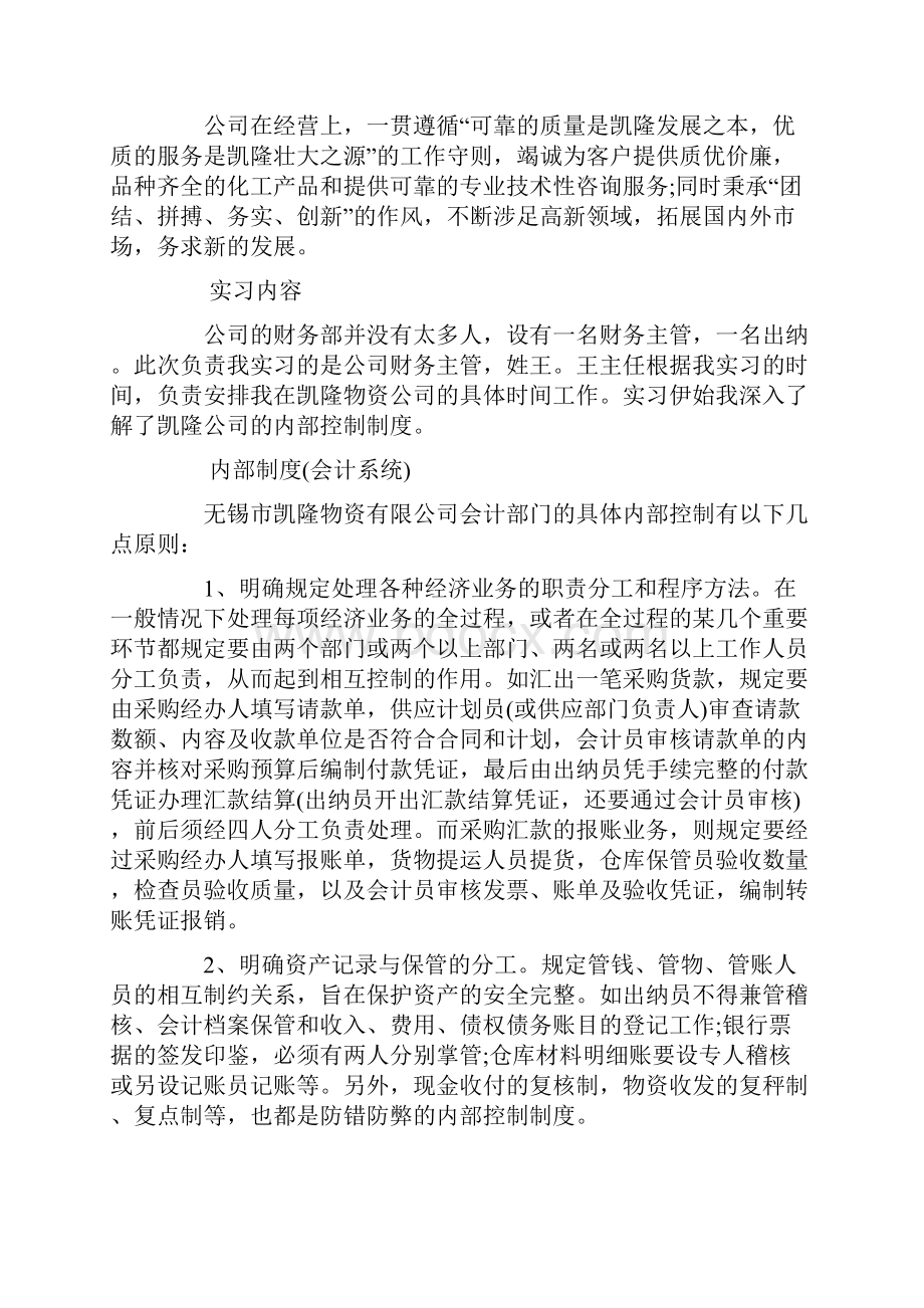 会计专业实习报告问题与不足.docx_第2页