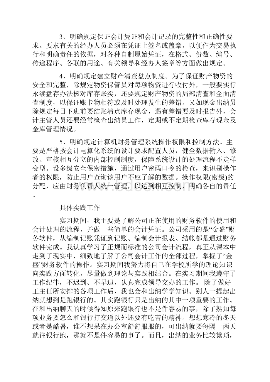 会计专业实习报告问题与不足.docx_第3页