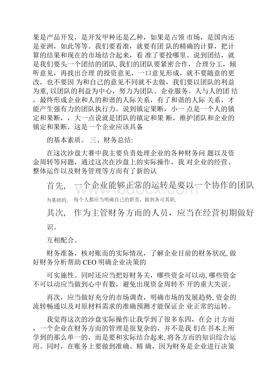 ERP沙盘模拟实训心得.docx_第2页