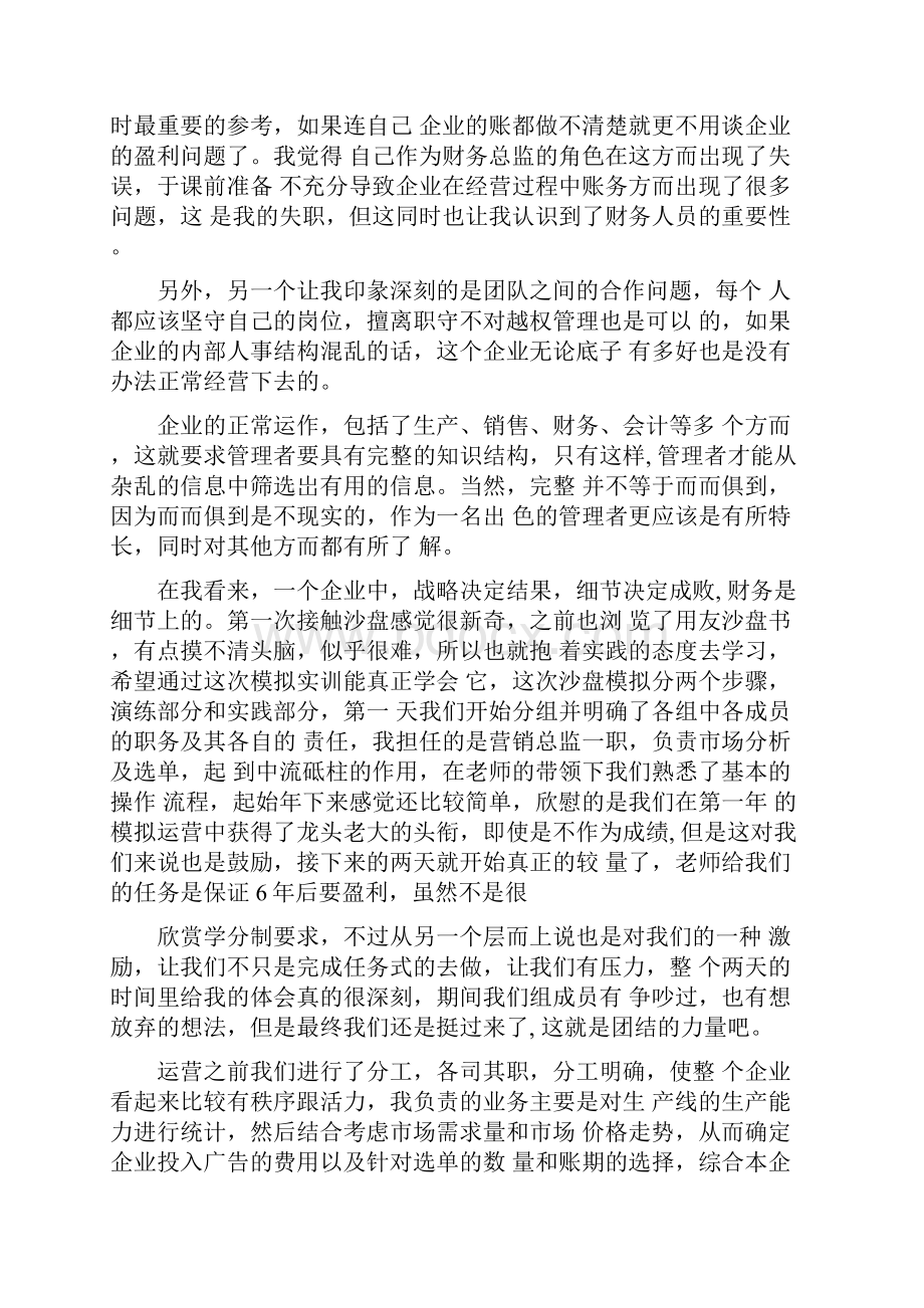 ERP沙盘模拟实训心得.docx_第3页