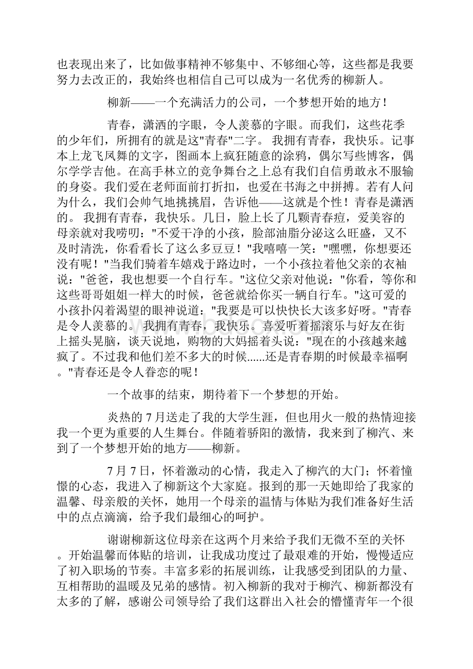 进入新学校的感想docWord下载.docx_第2页