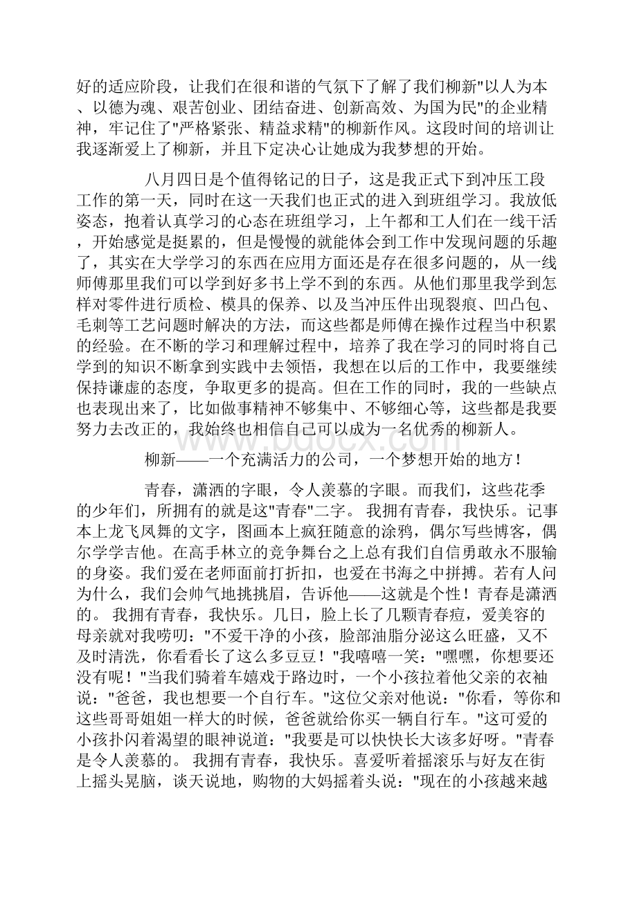 进入新学校的感想docWord下载.docx_第3页