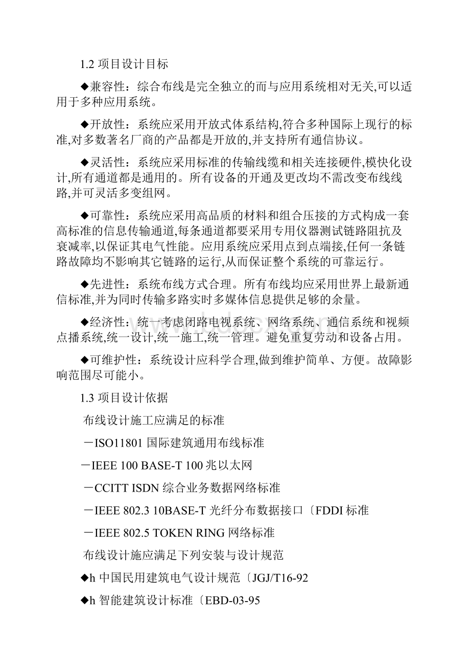 网络综合布线设计方案和对策.docx_第3页