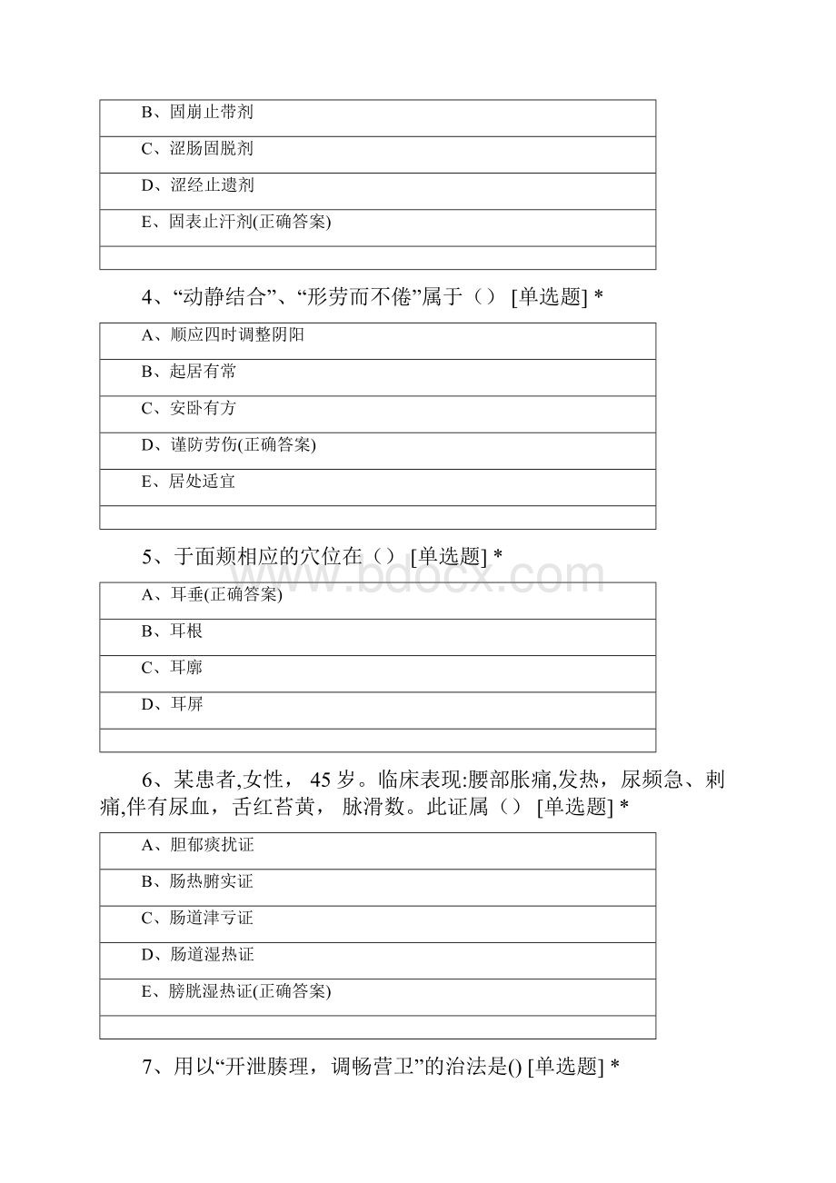 中医护理100学时试题单选题.docx_第2页