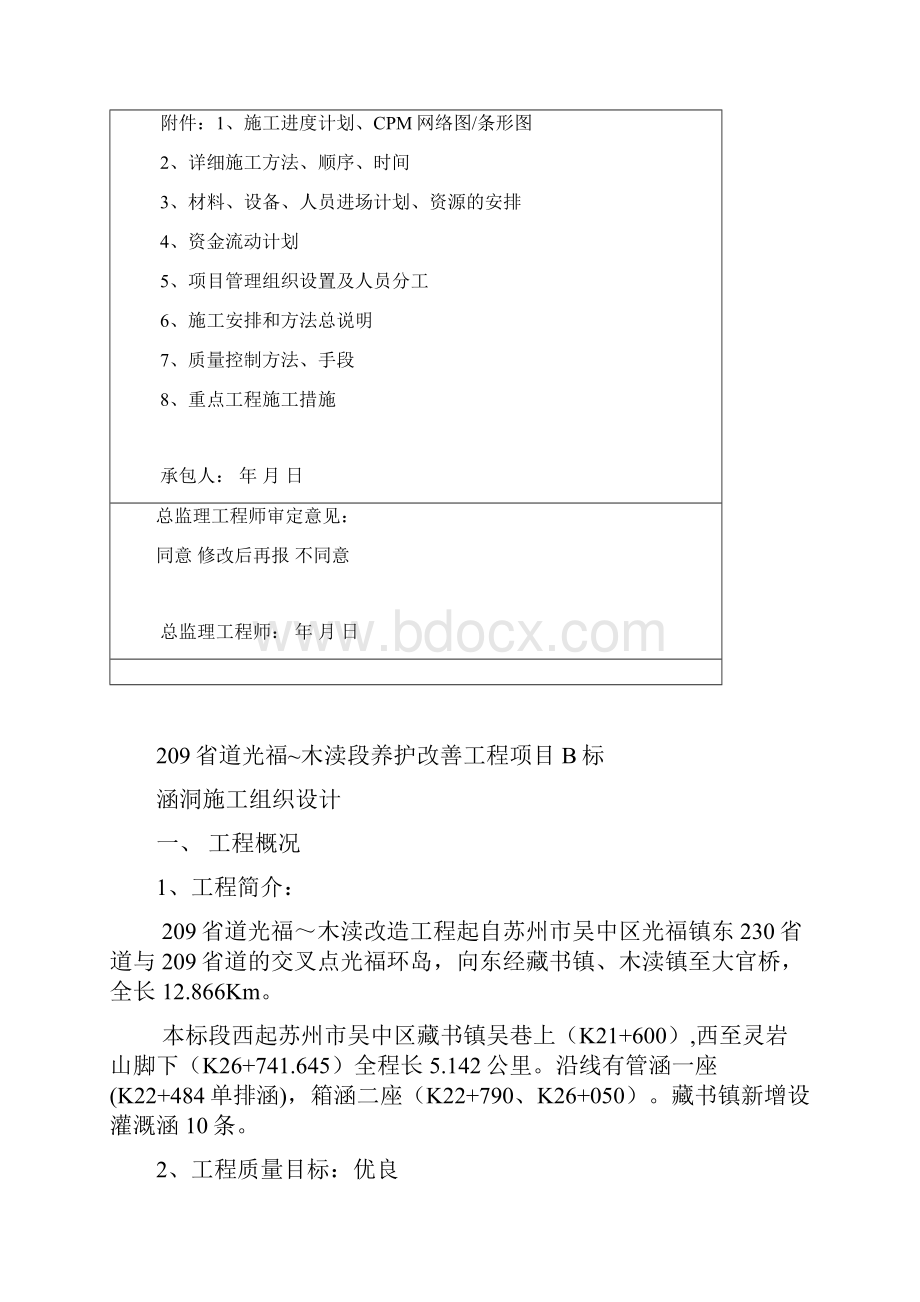 涵洞开工报告Word文档格式.docx_第3页