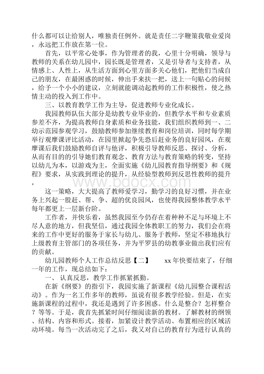 幼儿园教师个人工作总结反思.docx_第2页