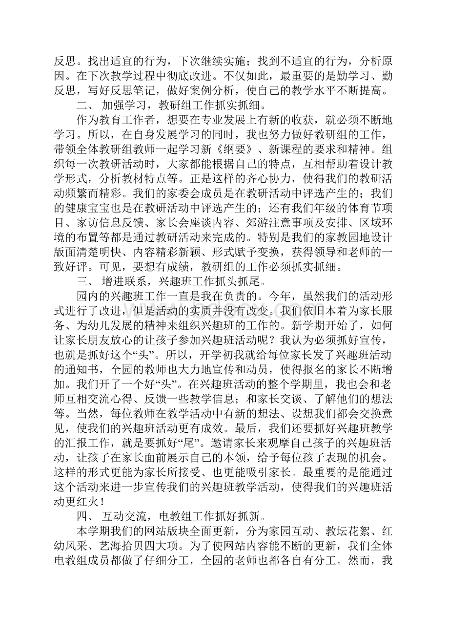 幼儿园教师个人工作总结反思.docx_第3页