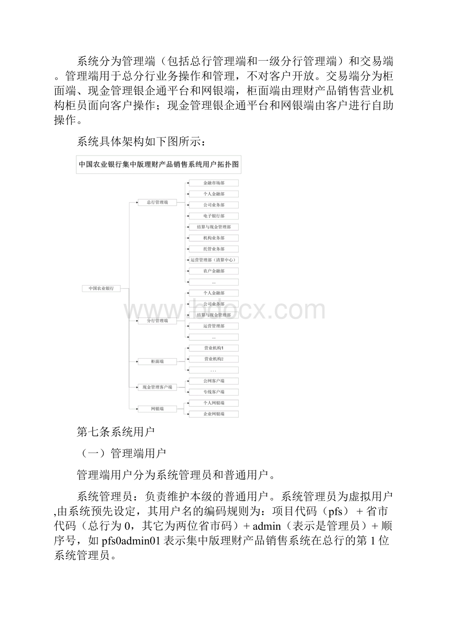 中国农业银行集中版理财产品销售系统操作规程.docx_第2页