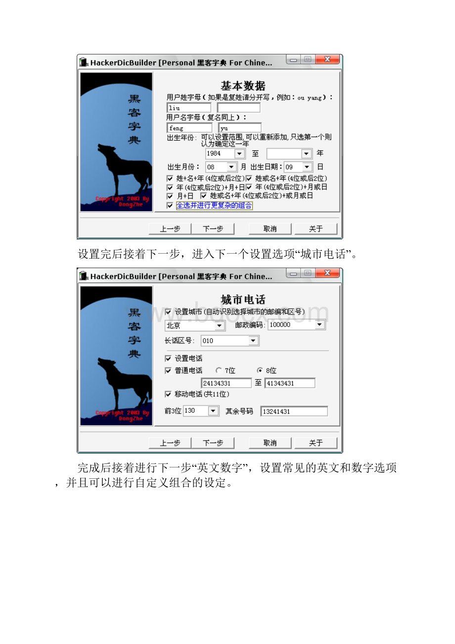 登录密码的远程破解1erwsWord格式.docx_第2页