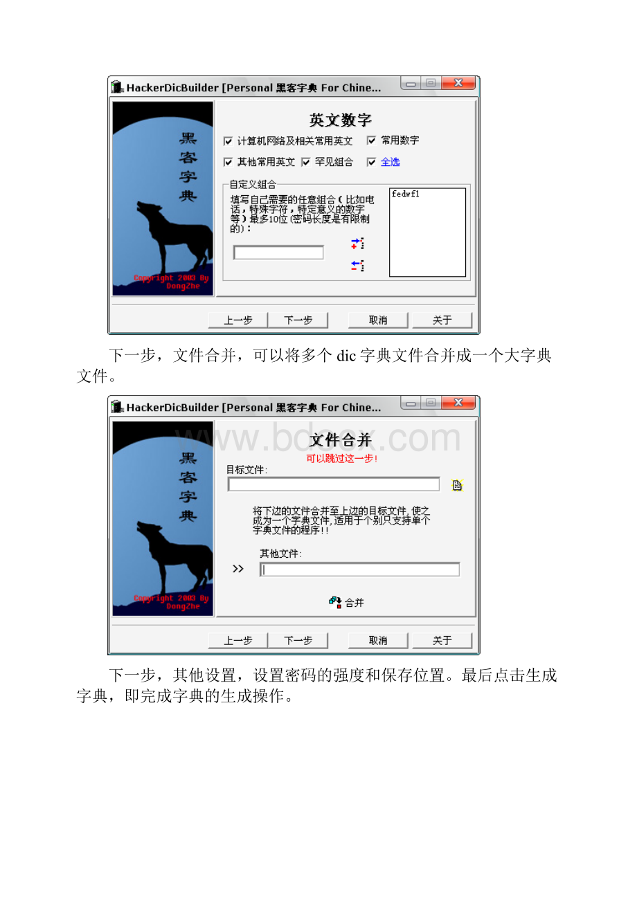 登录密码的远程破解1erwsWord格式.docx_第3页