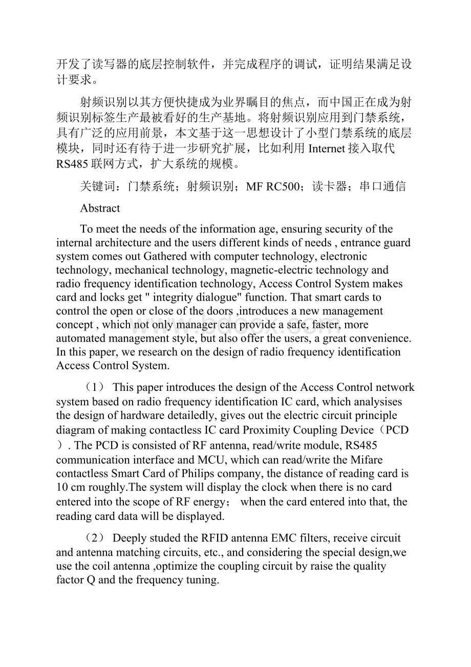 基于射频识别技术的门禁系统完整版Word文件下载.docx_第2页