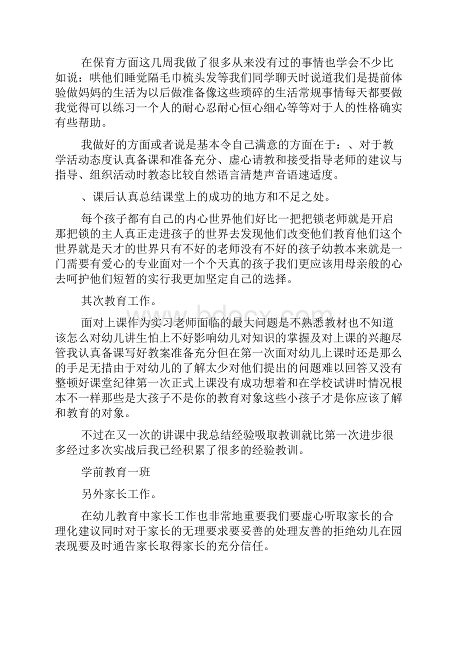 学前教育实习鉴定评语.docx_第2页