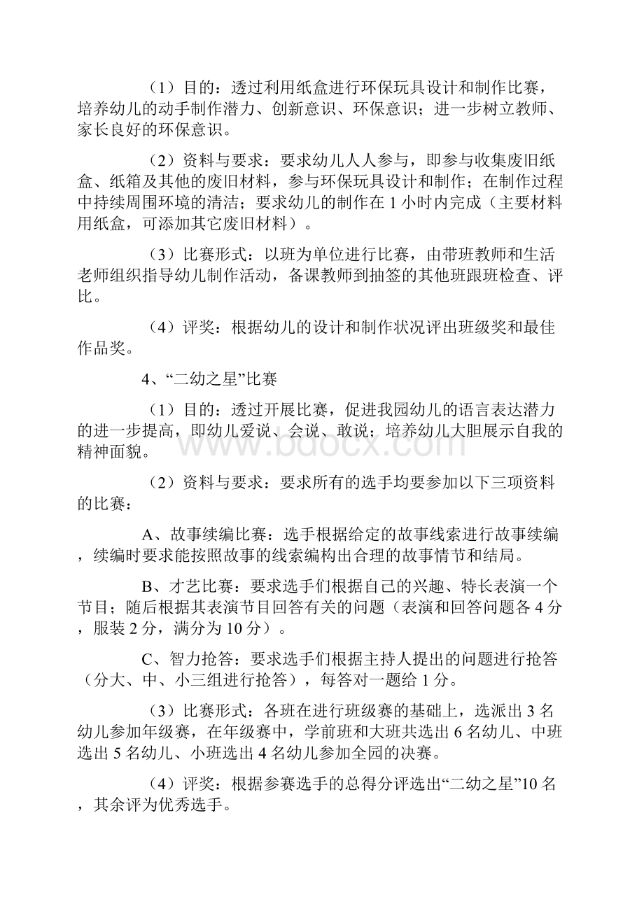 六一儿童节活动方案Word文档格式.docx_第3页