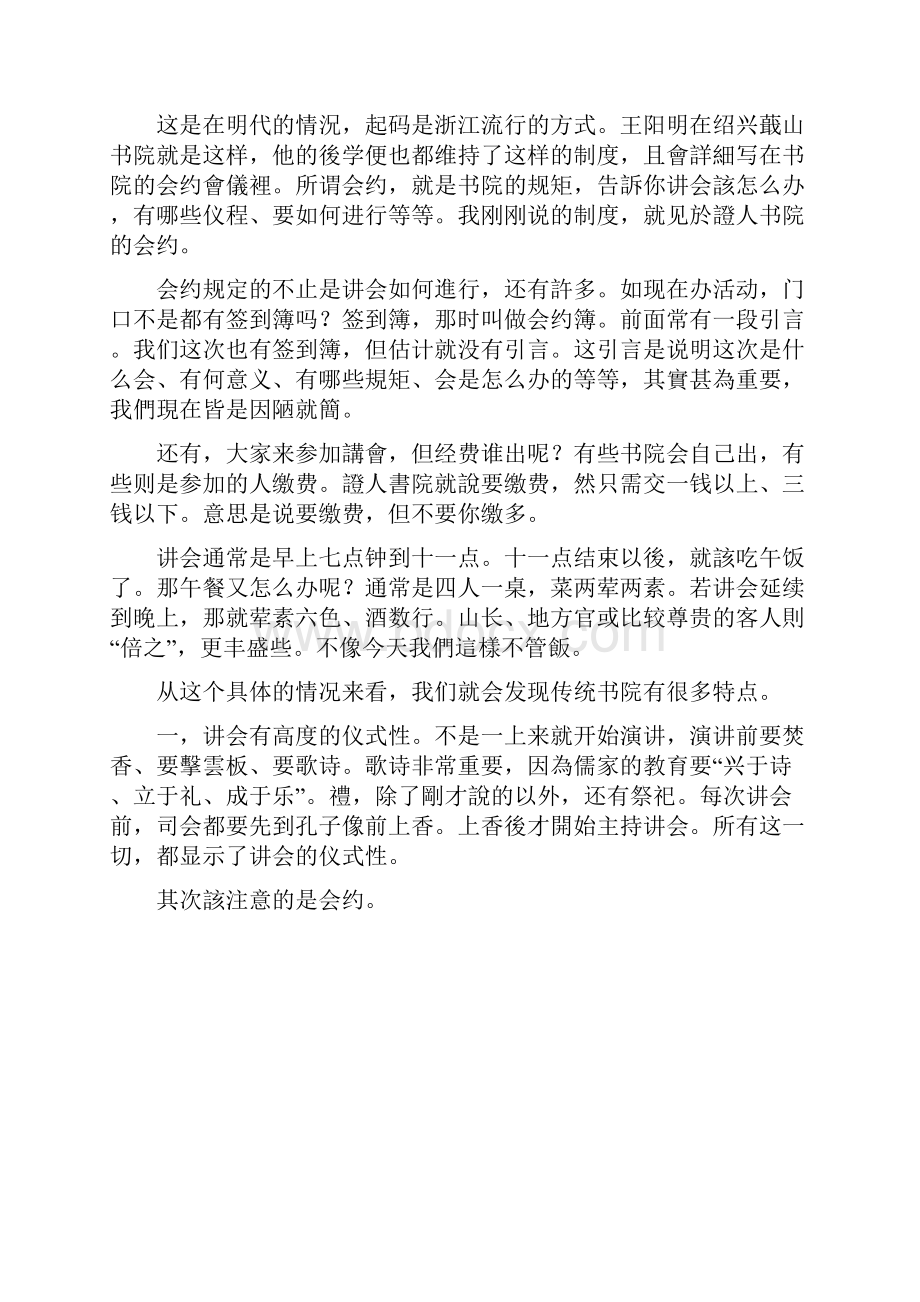 古代书院是如何运作的Word文档下载推荐.docx_第2页