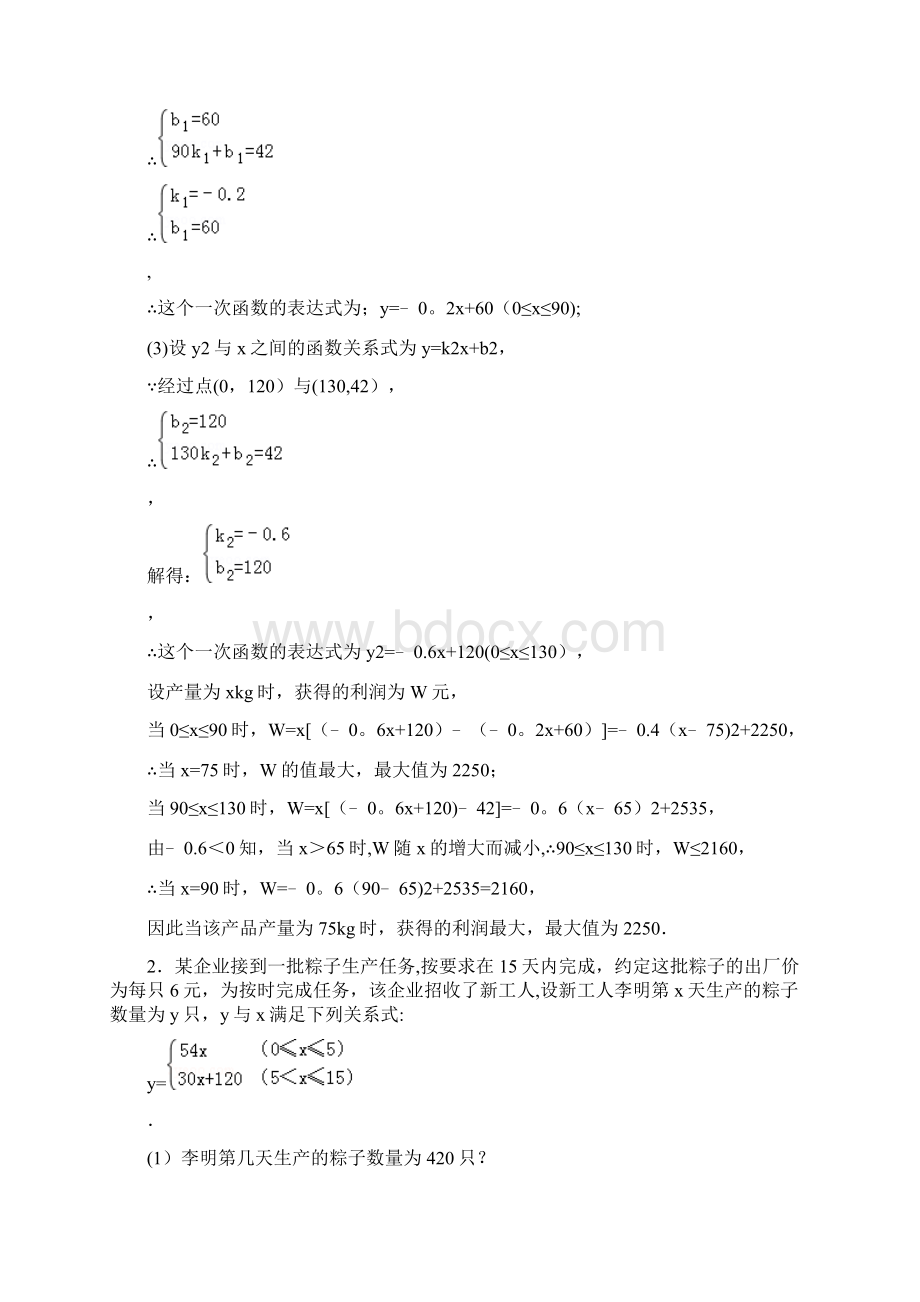 二次函数最大利润应用题含答案文档格式.docx_第2页