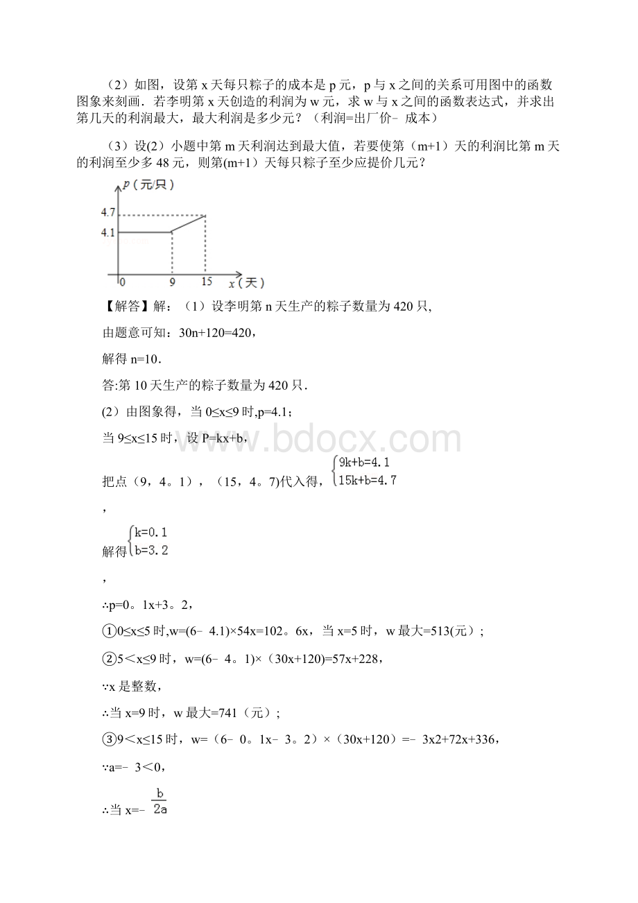 二次函数最大利润应用题含答案文档格式.docx_第3页