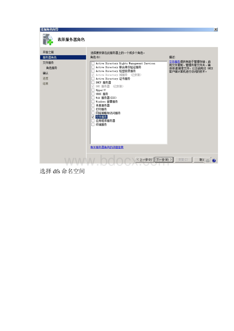 部署windows server DFS服务器复制服务.docx_第2页