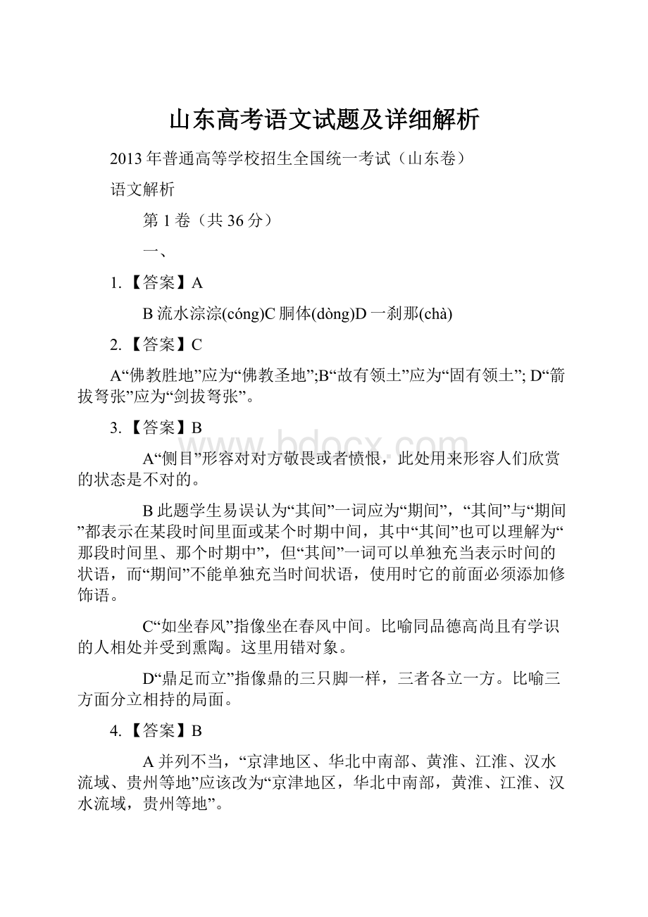 山东高考语文试题及详细解析.docx